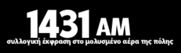 1431 ΑΜ ελεύθερο κοινωνικό ραδιόφωνο [Σαλονίκη]2