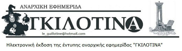 Γκιλοτίνα