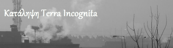 Κατάληψη Terra Incognita [Σαλονίκη]