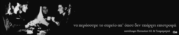 Πατησίων και Σκαραμαγκά [Αθήνα]