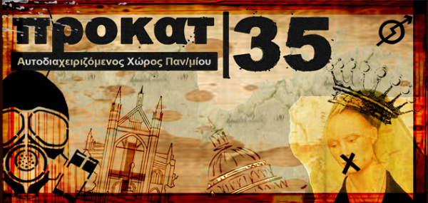 Προκάτ 35 [Πάτρα]